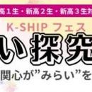 ～メタバースで高校生が興味・関心と出会える1dayイベ