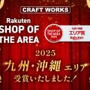 クラフトワークスが「楽天ショップ・オブ・ジ・エリア