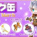 【ラグナロクオンライン】「ラグ缶2026 March」2026年