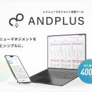 宿泊DXの『ANDPLUS』に新機能「AIマネージャー」を搭