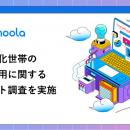 【ココモーラ】オール電化世帯の新電力利用に関するア