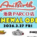 東映アニメーション公式グッズショップ「AniBirth（ア