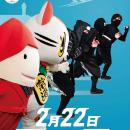 2月22日は「ニン・ニン・ニン」と「ニャン・ニャン・