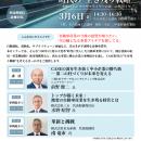 自動車産業大変革セミナー「CASE 時代の“生き残り戦略