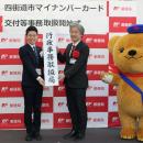 四街道市内の一部郵便局でマイナンバーカードに関する