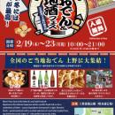 5日間限定の「おでん＆地酒フェス2026 in 上野恩賜公