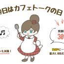 オンラインレッスン料金30%ポイントバック、2月19日「