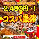 【知立駅前に新規OPEN】毎日赤字覚悟の激安次世代居酒