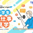 ラジオの仕事を知ろう！「『マイナビ Laughter Night
