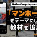 日語會話練習新教材：學習人孔蓋的新聞與討論/ Native