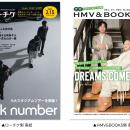 【本日発行】フリーペーパー『月刊ローチケ／月刊HMV&