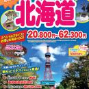 【新商品／神戸空港発着】スカイマークで行く！「スカ