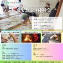 【初参加大歓迎】長瀞げんきプラザの魅力を凝縮！1泊2