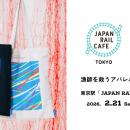 漁師を救うアパレルを東京駅で販売。地域のゴミを布地