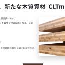 敷鉄板に代わる、新たな木質資材「CLTmat」全国utf-8