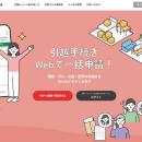 引越し手続きワンストップサービス「引越れんらutf-8