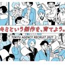 東急エージェンシー新卒採用サイトオープン　「utf-8