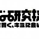 東急エージェンシー新卒採用サイトオープン　「utf-8