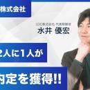 就活支援サービス「上京塾」、塾生の2人に1人がutf-8