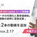 Copilotの「導入」だけじゃない。Excel関数の作成から