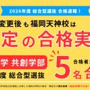 倍率4～5倍・定員15名の難関入試で5名合格！ルークス