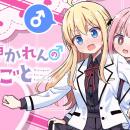 スカートと共に揺れる敏感な男の娘心…★『御子神かれん