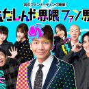 累計3億再生超のSNS現象がリアルに！上田晋也 初監督