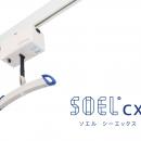 天井走行リフトの導入に、新たな選択肢