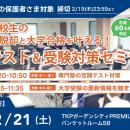 【累計参加者500名突破】中高一貫校生の「中だるみ脱