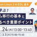 株式会社ハートビーツ、2/24（火）にAmazon Linux 2サ