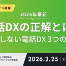 その1本の電話が、スタッフの集中力を奪う。 失敗しな
