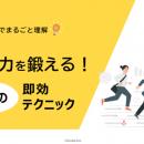 「10分でまるごと理解！決断力を鍛える！7つの即効テ