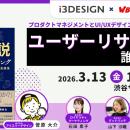 プロダクトマネジメントとUI/UXデザインを考える会vol