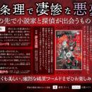 めくるめく不条理。艶やかでおぞましい悪夢と、立ち向