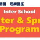 【通訳者・翻訳者養成学校 インタースクール】2026年 