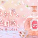 新しい贅沢なバスタイム体験を。atの新しいハンド＆ボ