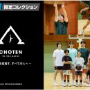 バスケウェアブランド「IN THE PAINT」とコラボutf-8