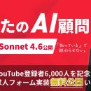 【2026年最新】Claude Sonnet 4.6で“プロ級のWeb応募