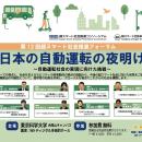 東京科学大学　超スマート社会推進コンソーシアム　第