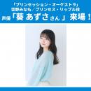 3/15(日)群馬戦「FAMILY DAY」開催！「プリンセッショ