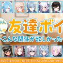 「.LIVE」・「ぶいぱい」の『お姉ちゃんor妹ちゃんの