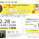 【TAC公務員】「この春、3年生になる大学生向け！埼玉