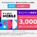 「U-NEXT MOBILE」が新生活を応援！スマホ代10カ月相