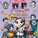【累計110万部突破！】大人気科学マンガ最新刊『実験