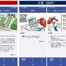 従業員ポケットカードアプリ「こまった！どうするAPP