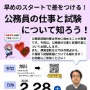 【TAC公務員】「早めのスタートで差をつける！公務員