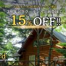 【兵庫県宍粟市】GWも土日祝も最大15%OFF！温泉併設グ