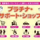 【埼玉県密着の家電量販店でんきち】高齢者の安心な暮