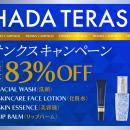 【最大83％OFF】脱毛サロンストラッシュは創業10周年