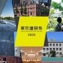 【建築を「鑑賞する対象」から「体験する対象」へ 】